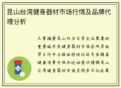 昆山台湾健身器材市场行情及品牌代理分析