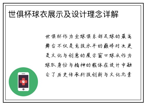 世俱杯球衣展示及设计理念详解