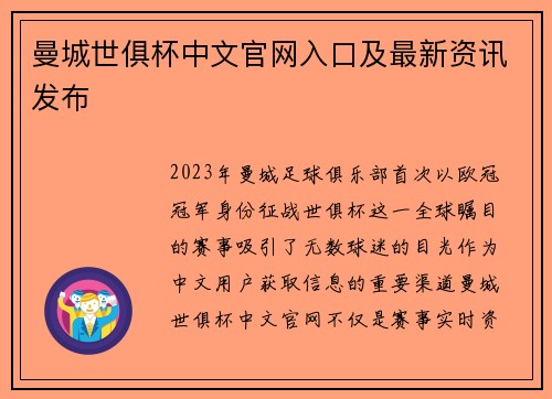 曼城世俱杯中文官网入口及最新资讯发布