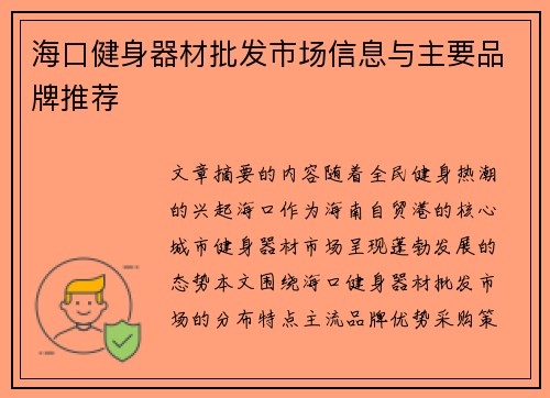 海口健身器材批发市场信息与主要品牌推荐