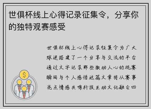 世俱杯线上心得记录征集令，分享你的独特观赛感受