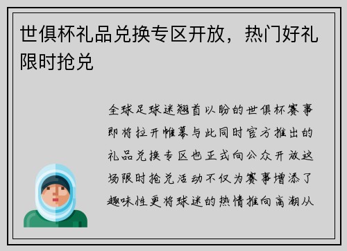 世俱杯礼品兑换专区开放，热门好礼限时抢兑