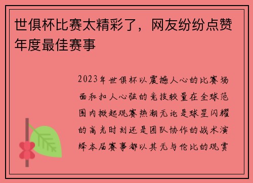 世俱杯比赛太精彩了，网友纷纷点赞年度最佳赛事